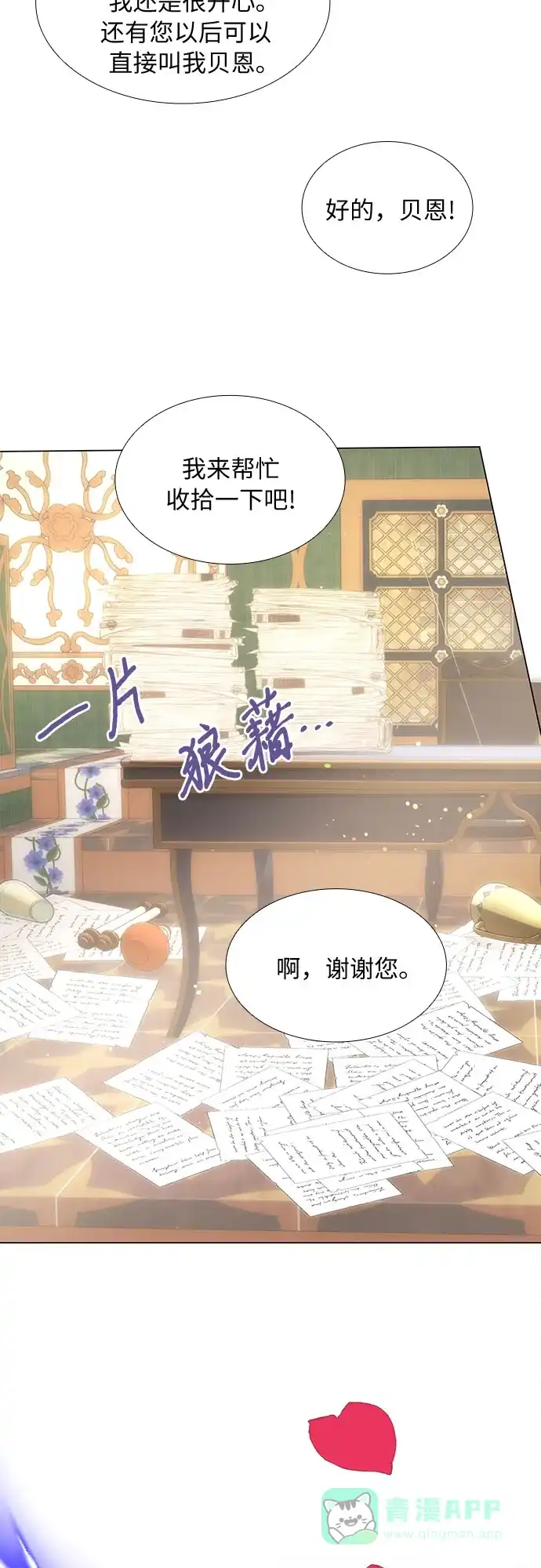 《第二次作为女儿诞生了》第33话 第40页