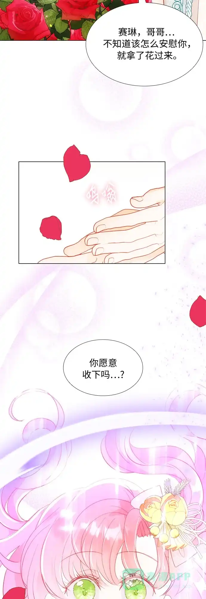 《第二次作为女儿诞生了》第33话 第43页
