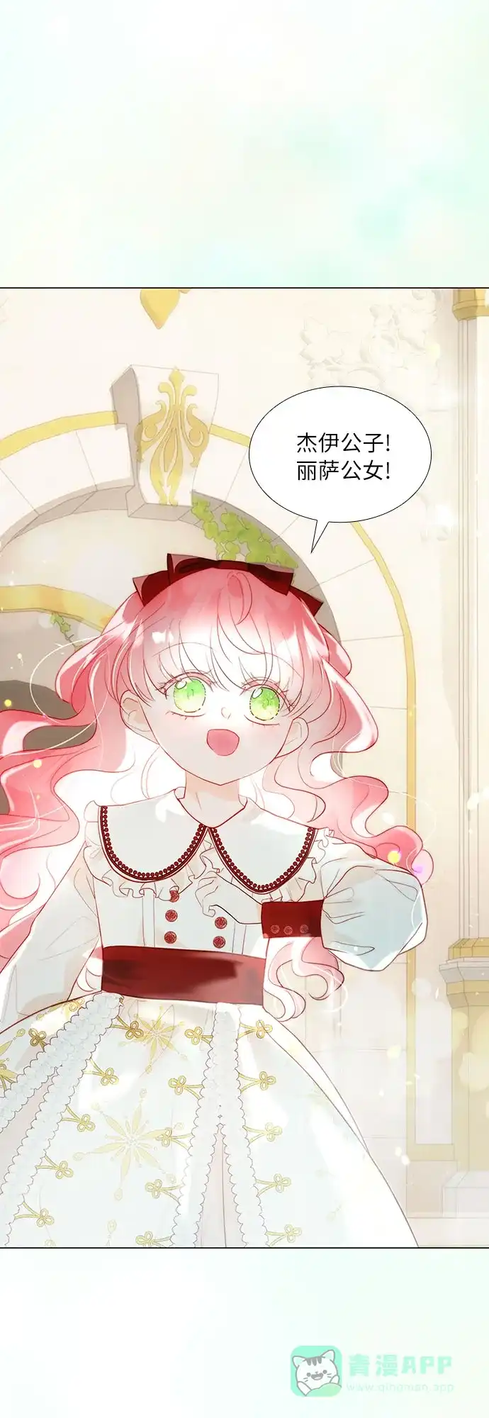 《第二次作为女儿诞生了》第34话 第27页