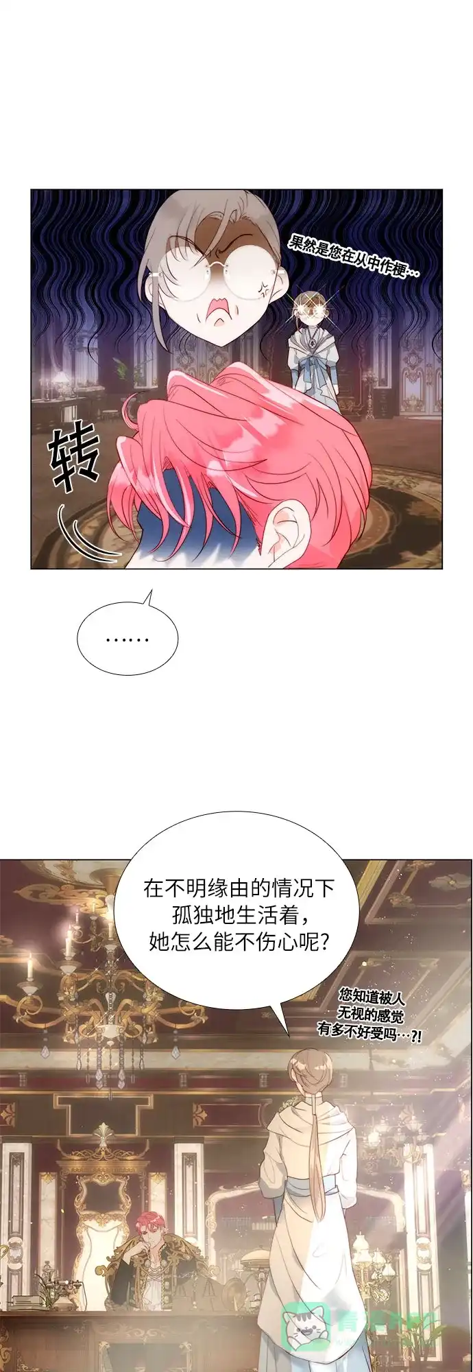 《第二次作为女儿诞生了》第34话 第6页