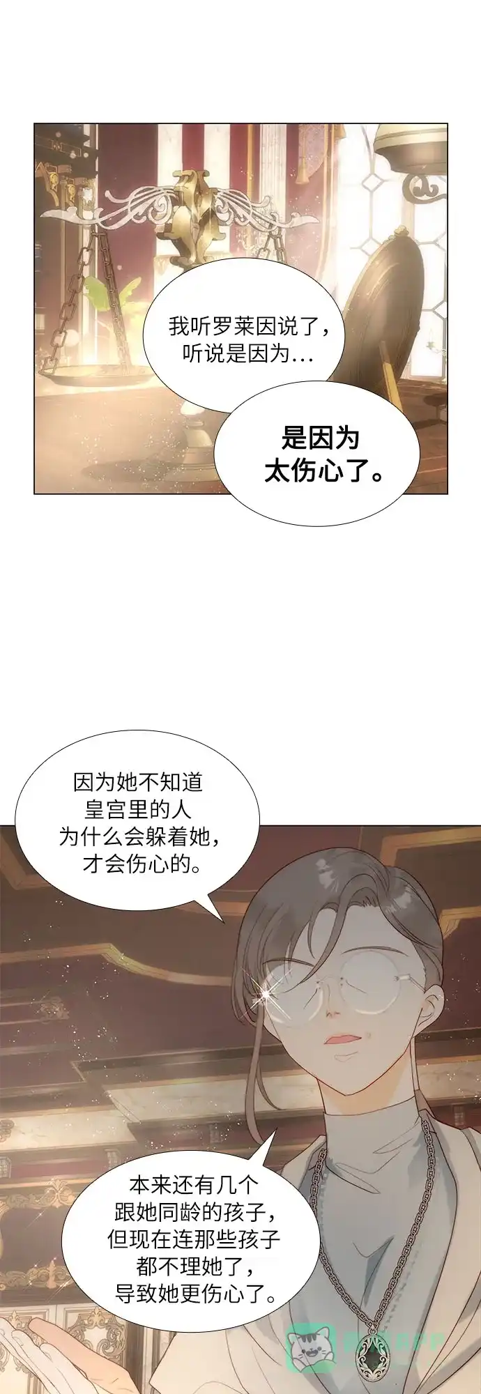 《第二次作为女儿诞生了》第34话 第4页