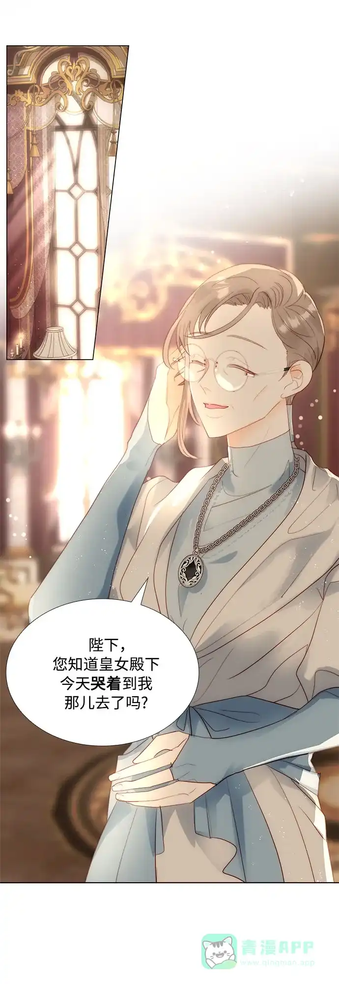 《第二次作为女儿诞生了》第34话 第3页