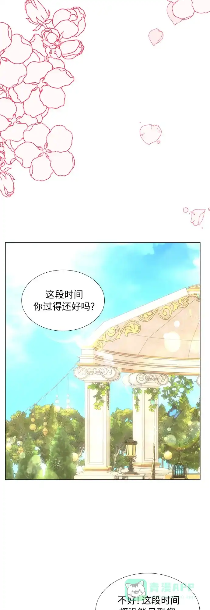 《第二次作为女儿诞生了》第34话 第35页