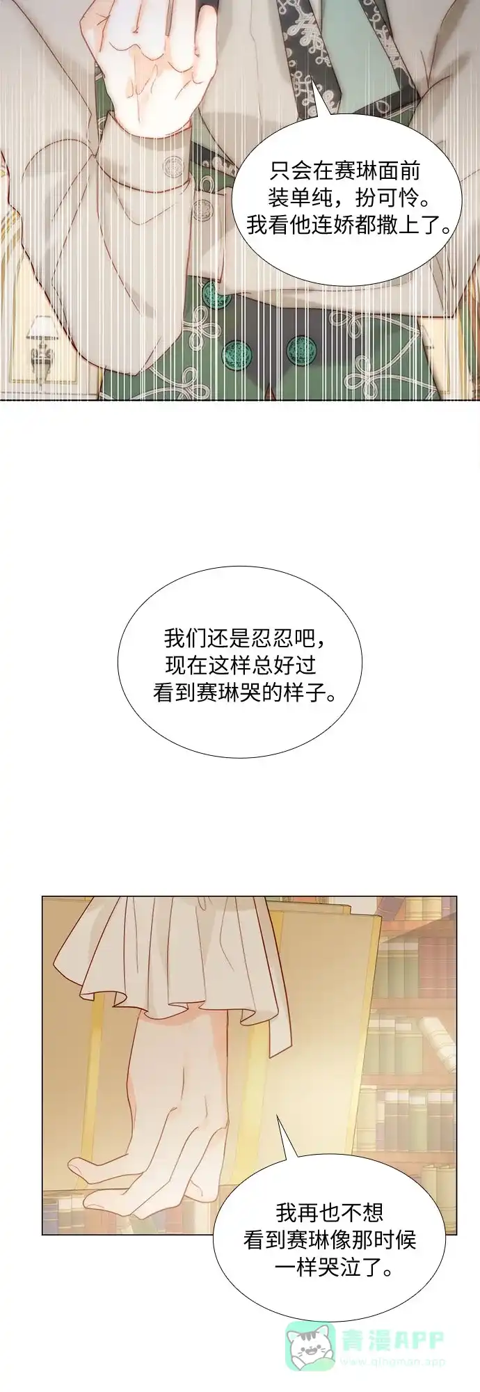《第二次作为女儿诞生了》第34话 第46页