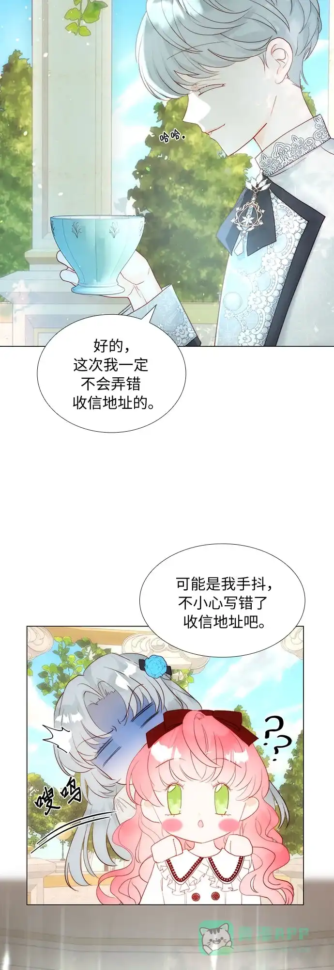 《第二次作为女儿诞生了》第34话 第39页