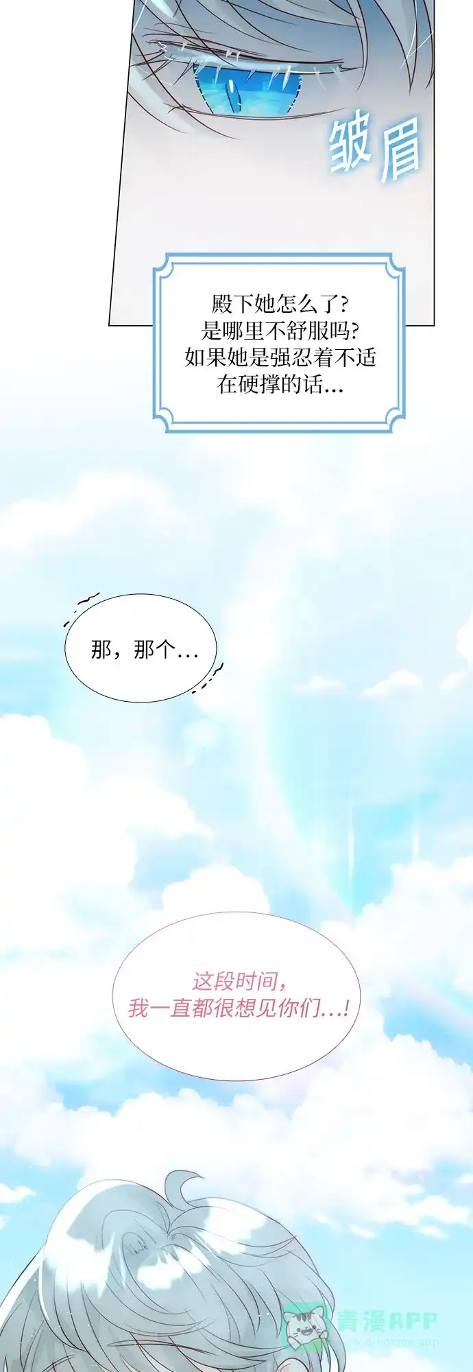 《第二次作为女儿诞生了》第34话 第29页