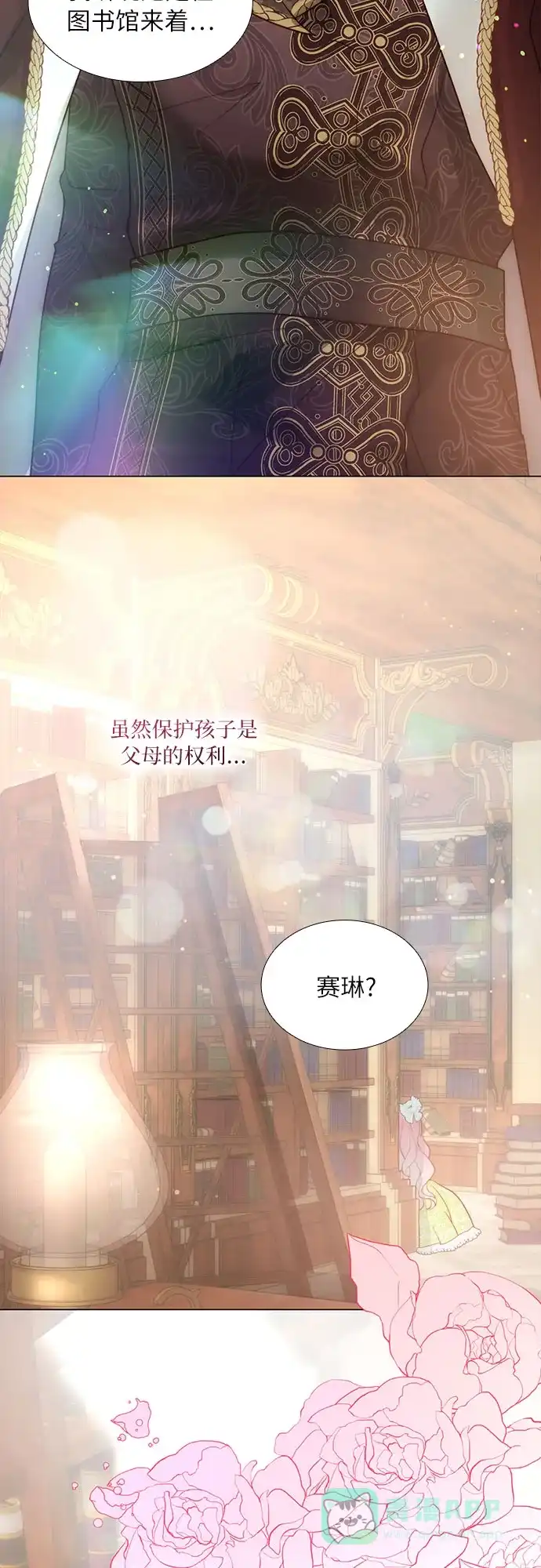 《第二次作为女儿诞生了》第34话 第11页