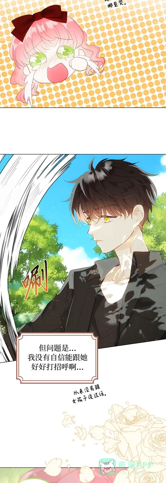 《第二次作为女儿诞生了》第35话 第5页