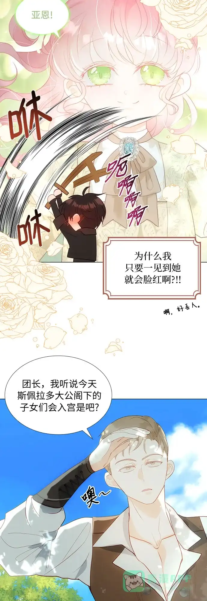 《第二次作为女儿诞生了》第35话 第6页