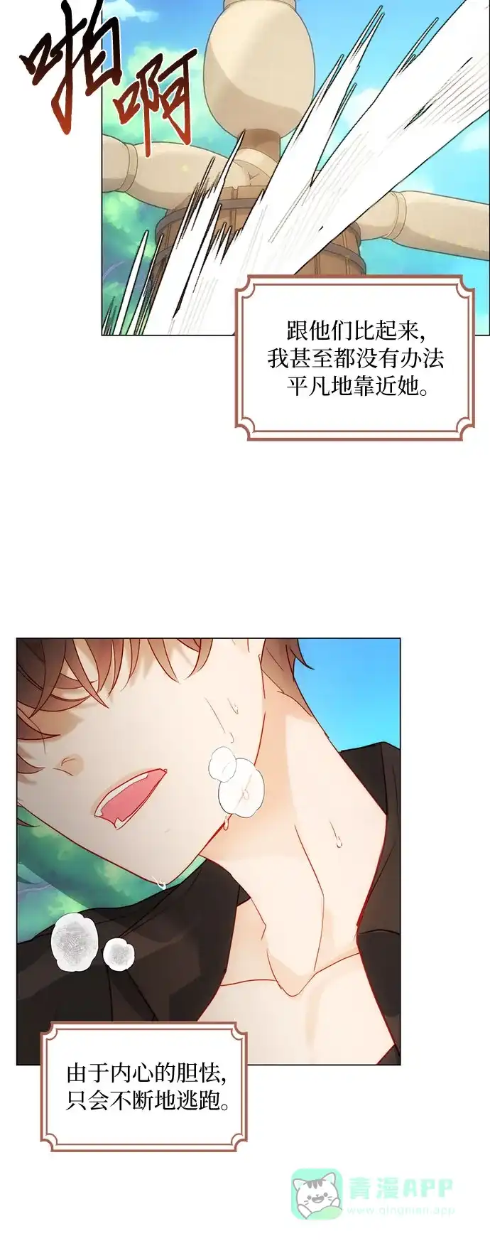 《第二次作为女儿诞生了》第35话 第16页