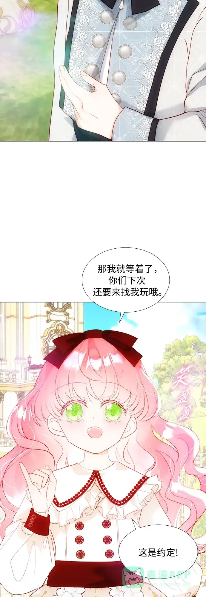 《第二次作为女儿诞生了》第35话 第27页