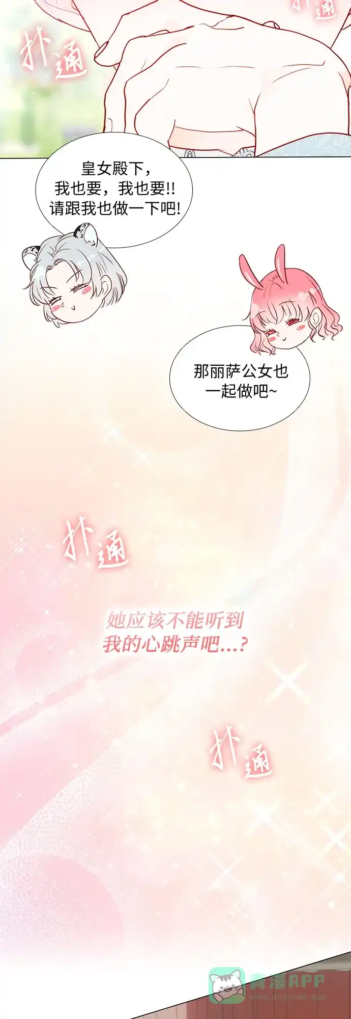 《第二次作为女儿诞生了》第35话 第29页