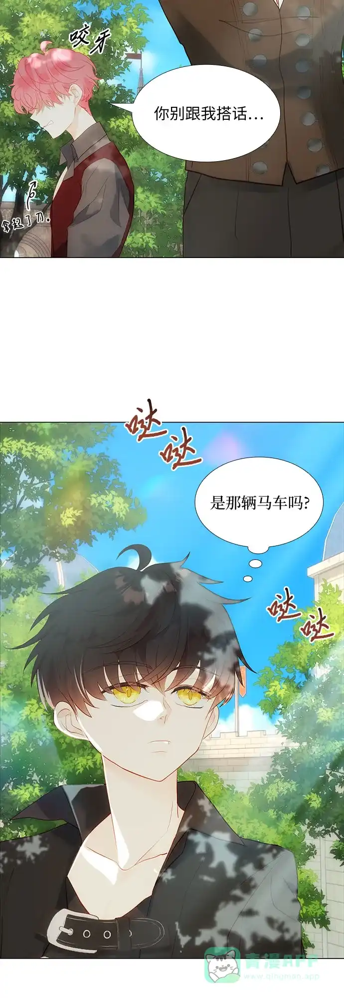 《第二次作为女儿诞生了》第35话 第7页