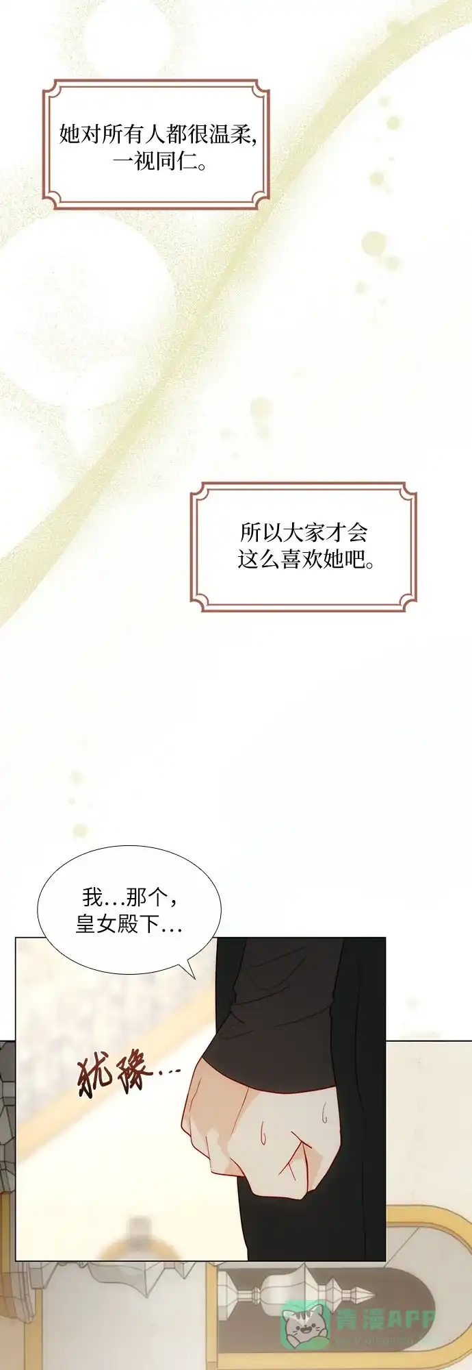 《第二次作为女儿诞生了》第35话 第35页
