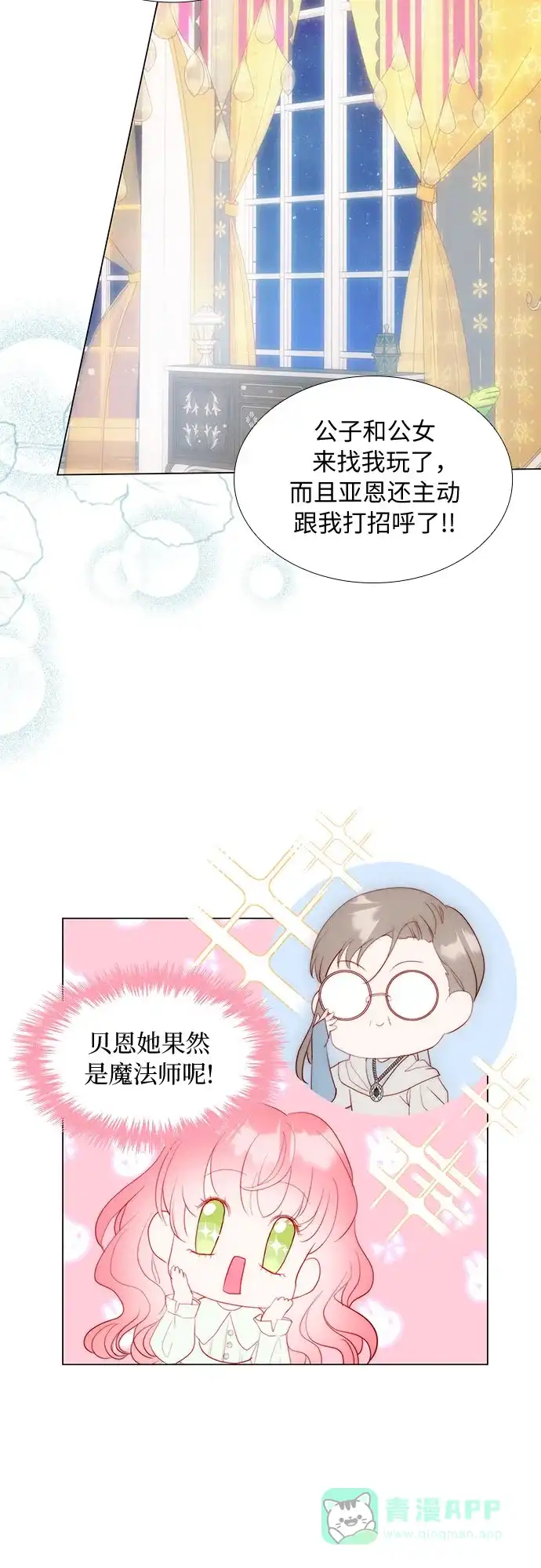 《第二次作为女儿诞生了》第35话 第43页
