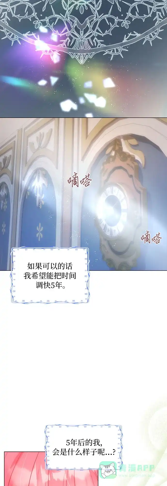 《第二次作为女儿诞生了》第35话 第47页