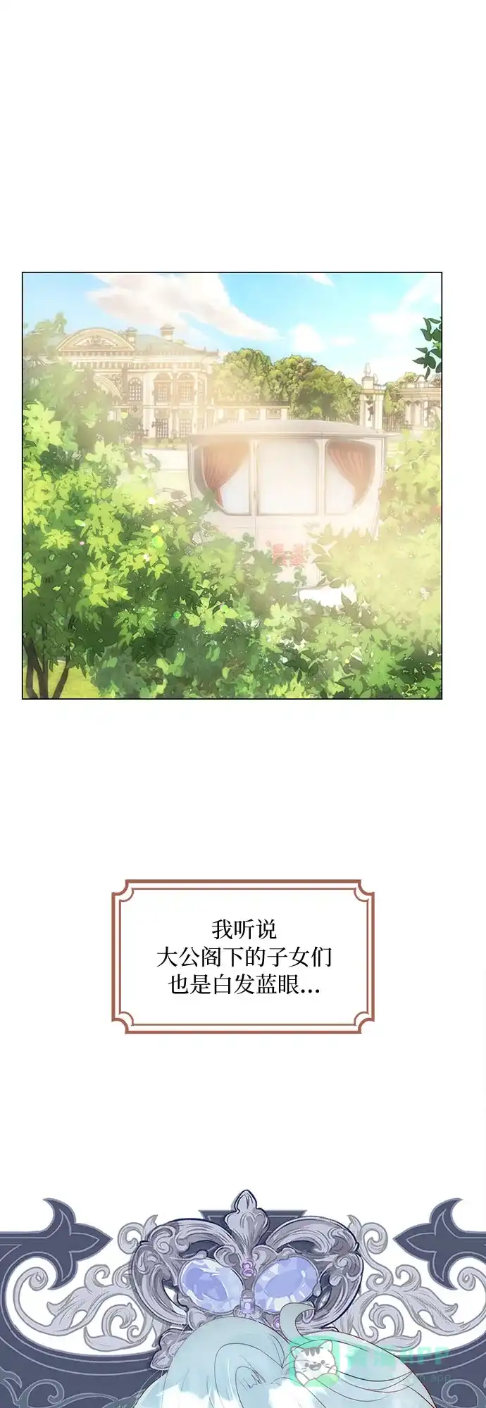 《第二次作为女儿诞生了》第35话 第8页