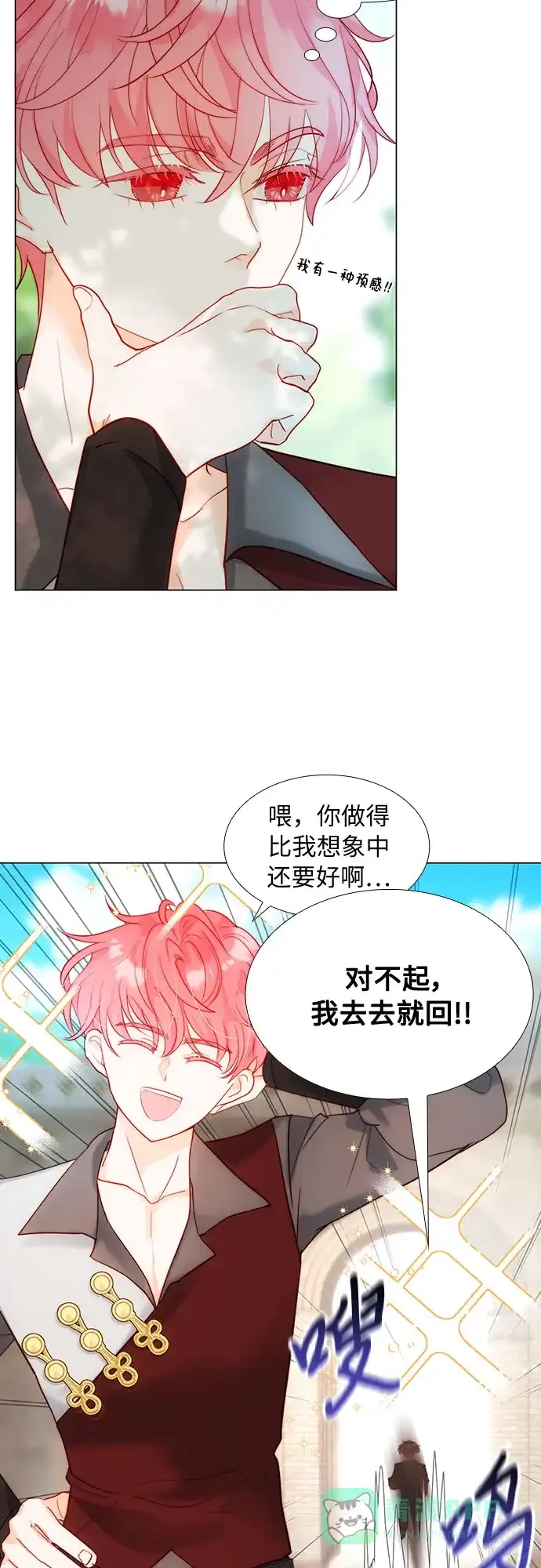 《第二次作为女儿诞生了》第35话 第20页