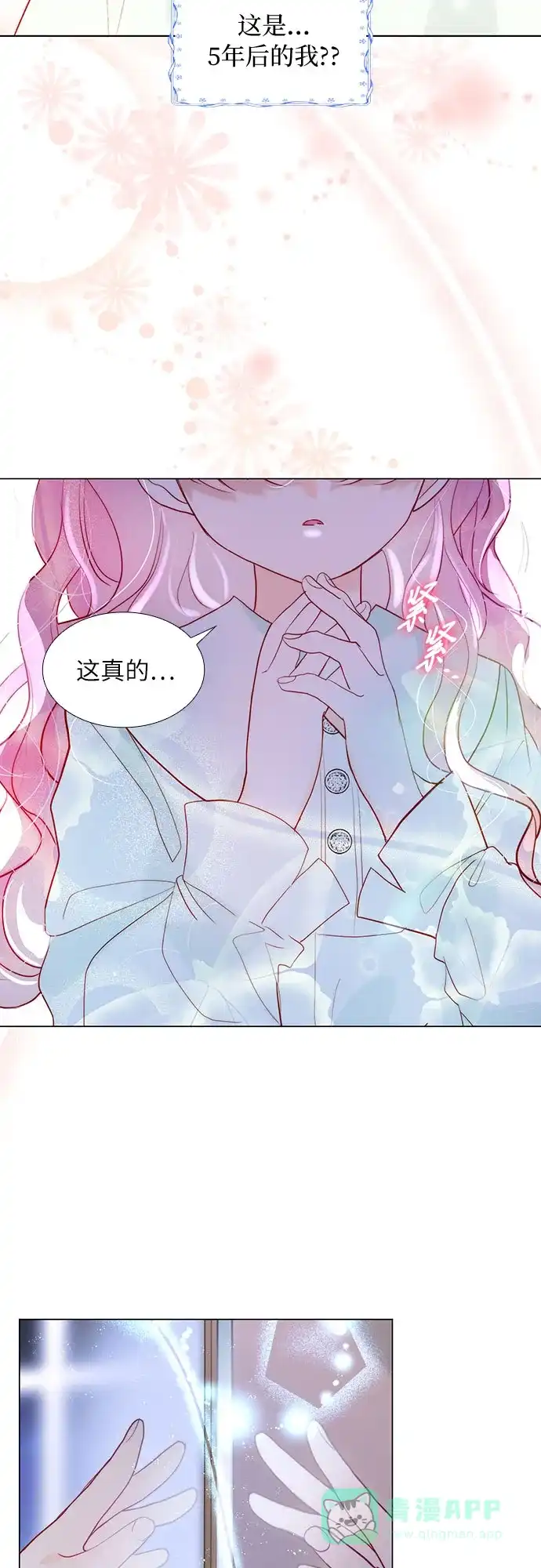 《第二次作为女儿诞生了》第36话 第4页