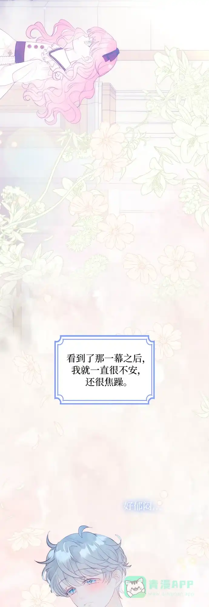 《第二次作为女儿诞生了》第36话 第25页