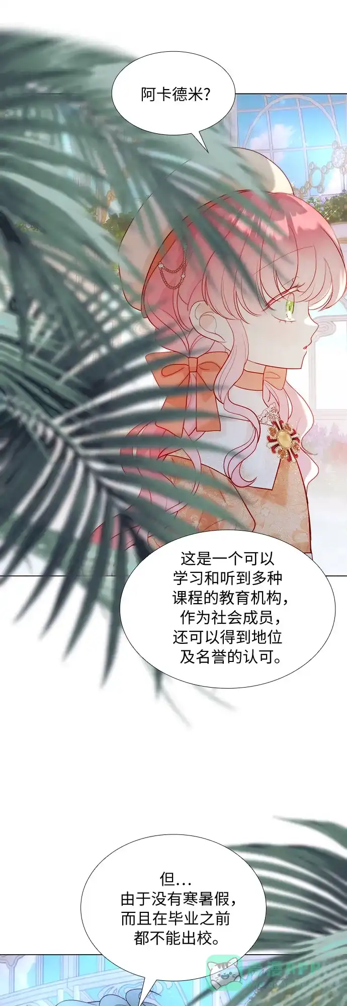 《第二次作为女儿诞生了》第36话 第38页
