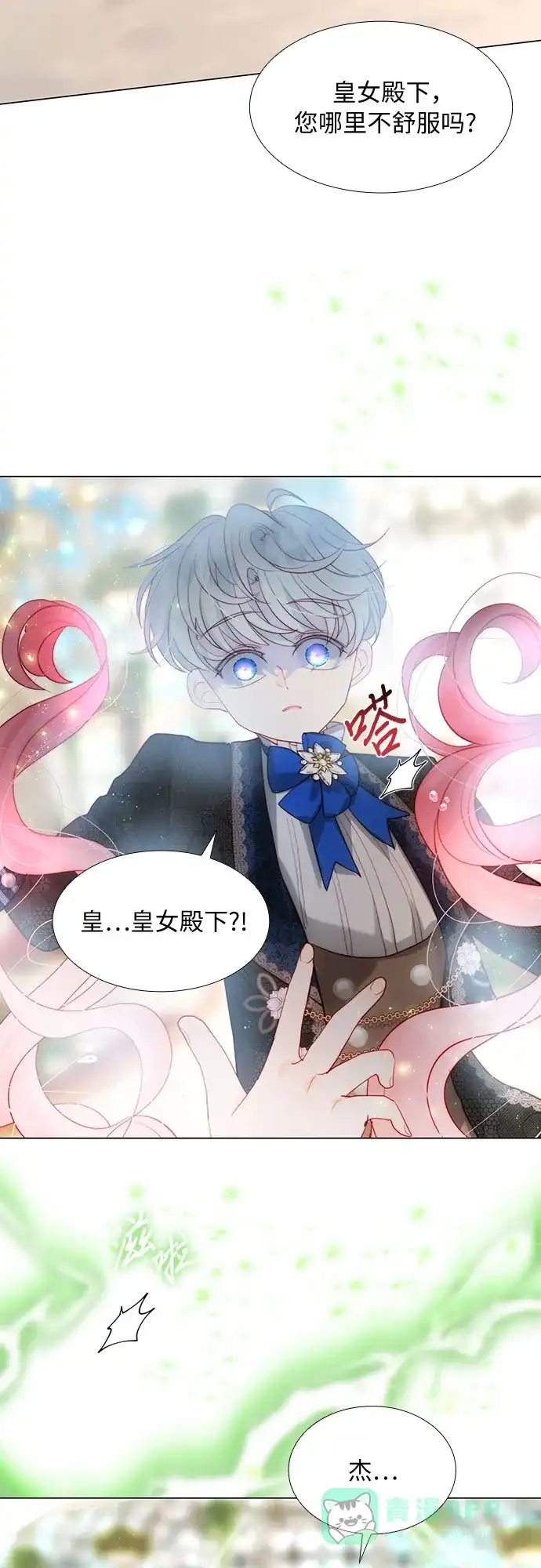 《第二次作为女儿诞生了》第36话 第43页