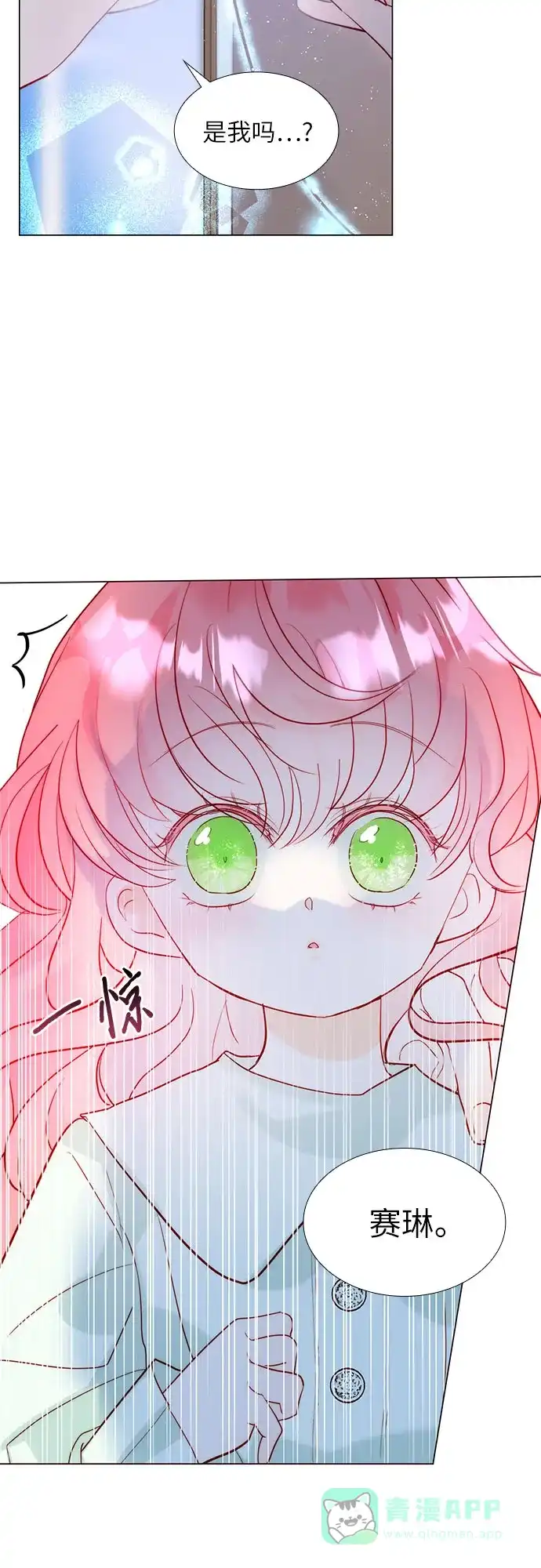 《第二次作为女儿诞生了》第36话 第5页