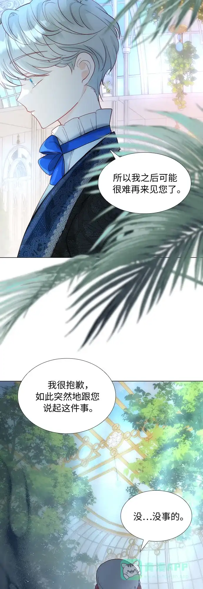 《第二次作为女儿诞生了》第36话 第39页