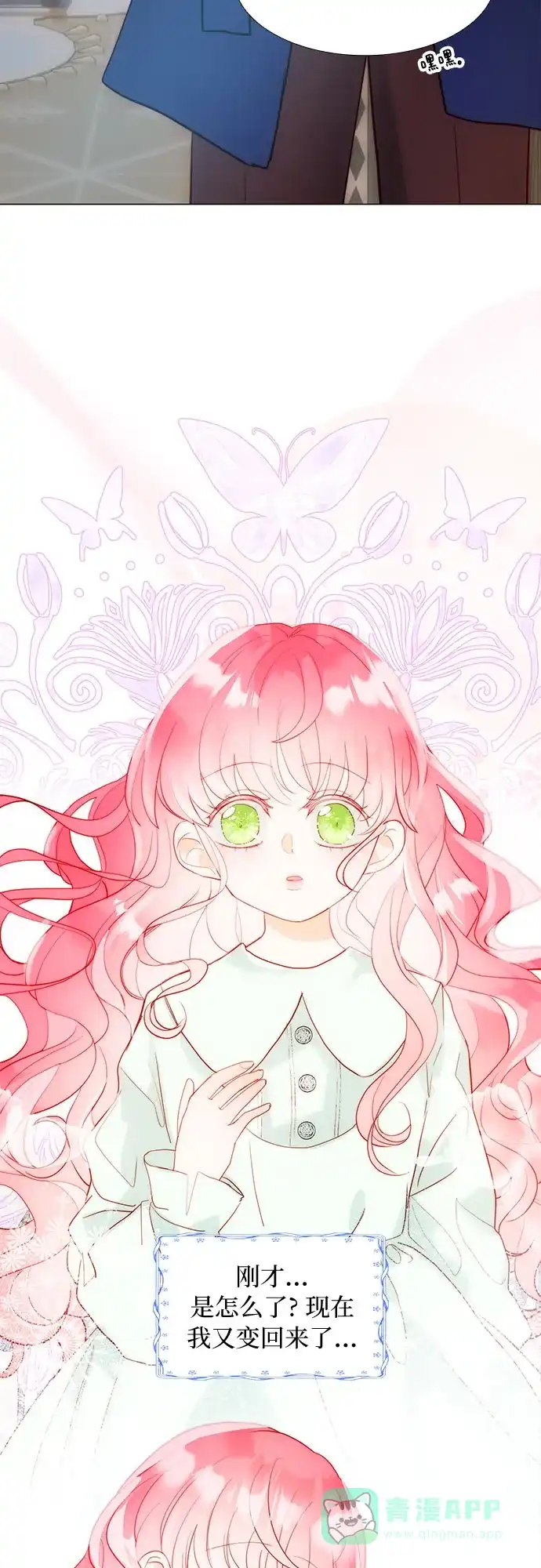 《第二次作为女儿诞生了》第36话 第7页