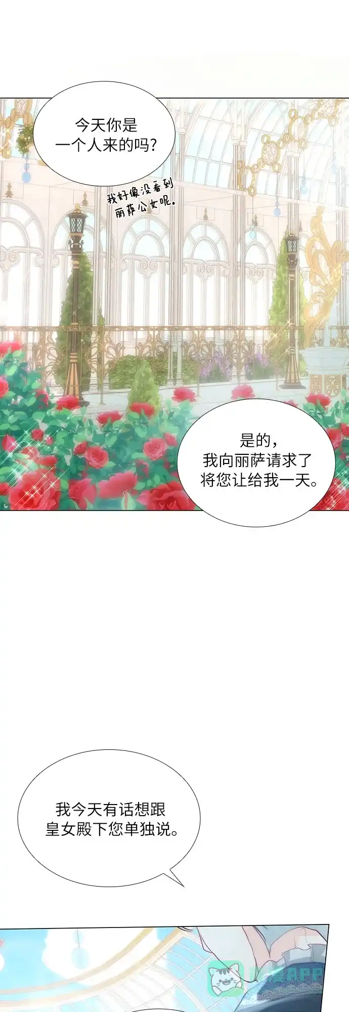 《第二次作为女儿诞生了》第36话 第35页