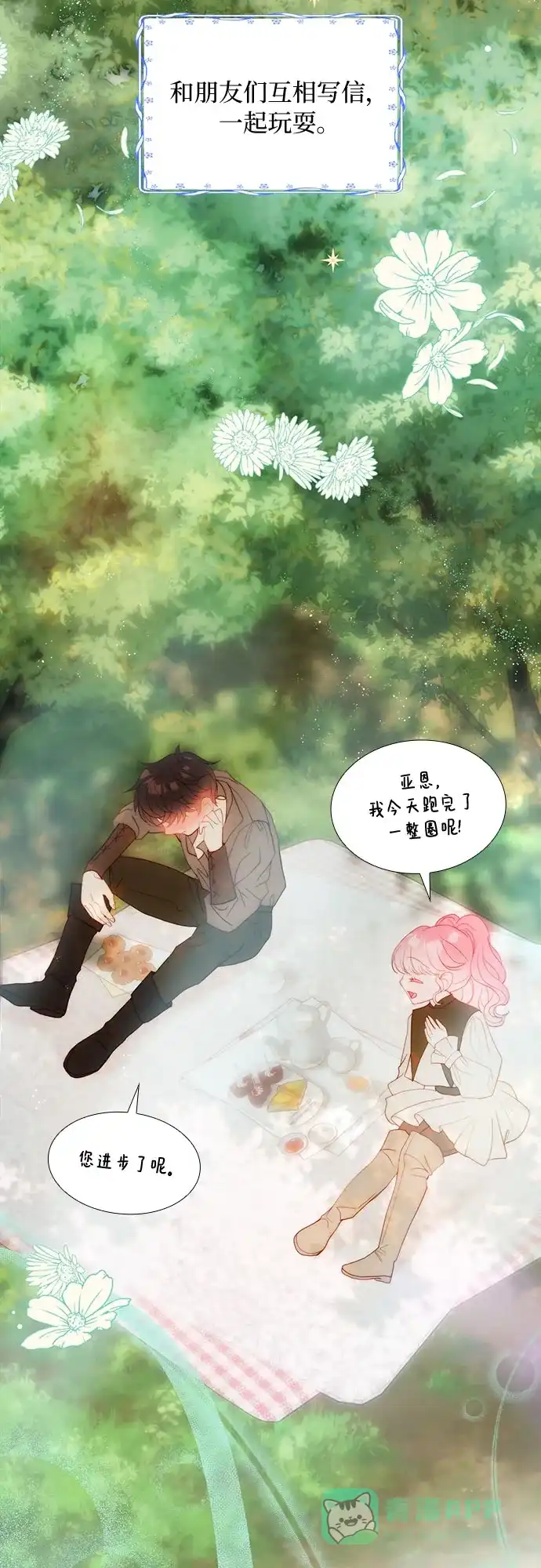 《第二次作为女儿诞生了》第36话 第32页