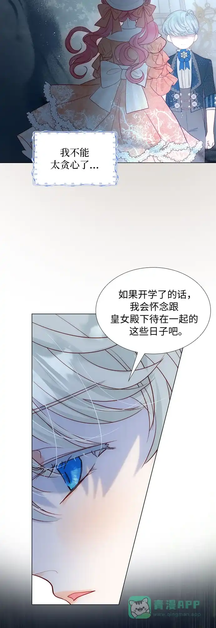 《第二次作为女儿诞生了》第36话 第40页