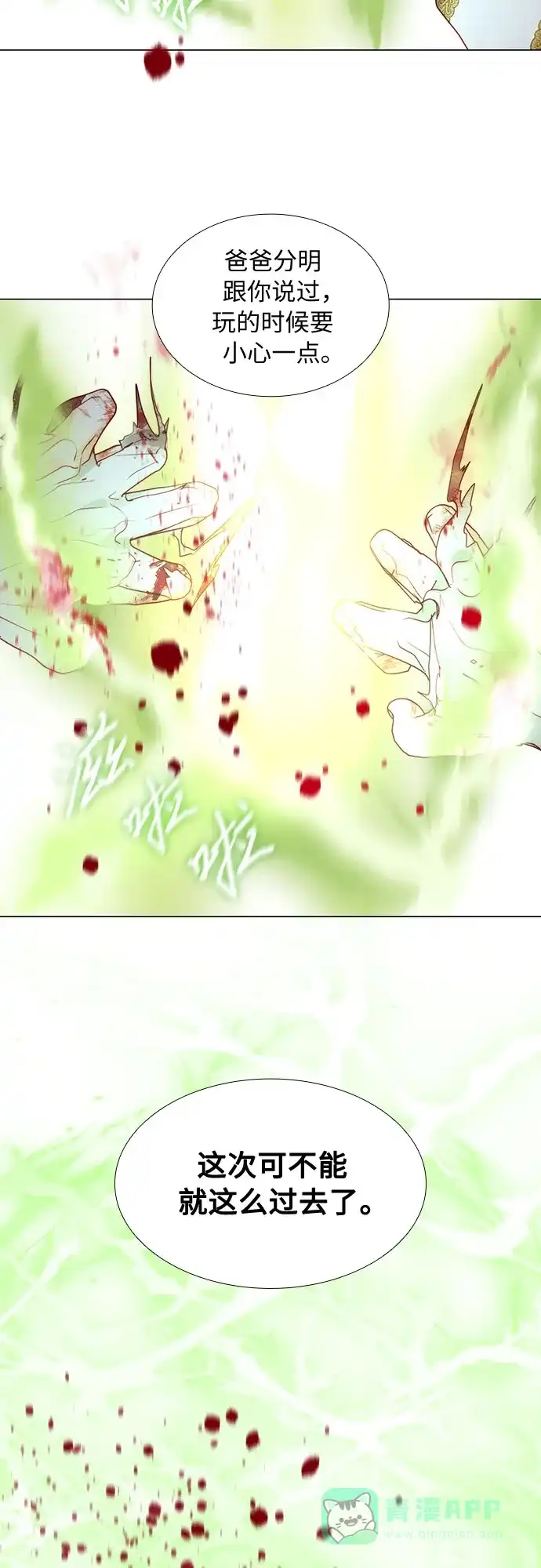 《第二次作为女儿诞生了》第36话 第55页