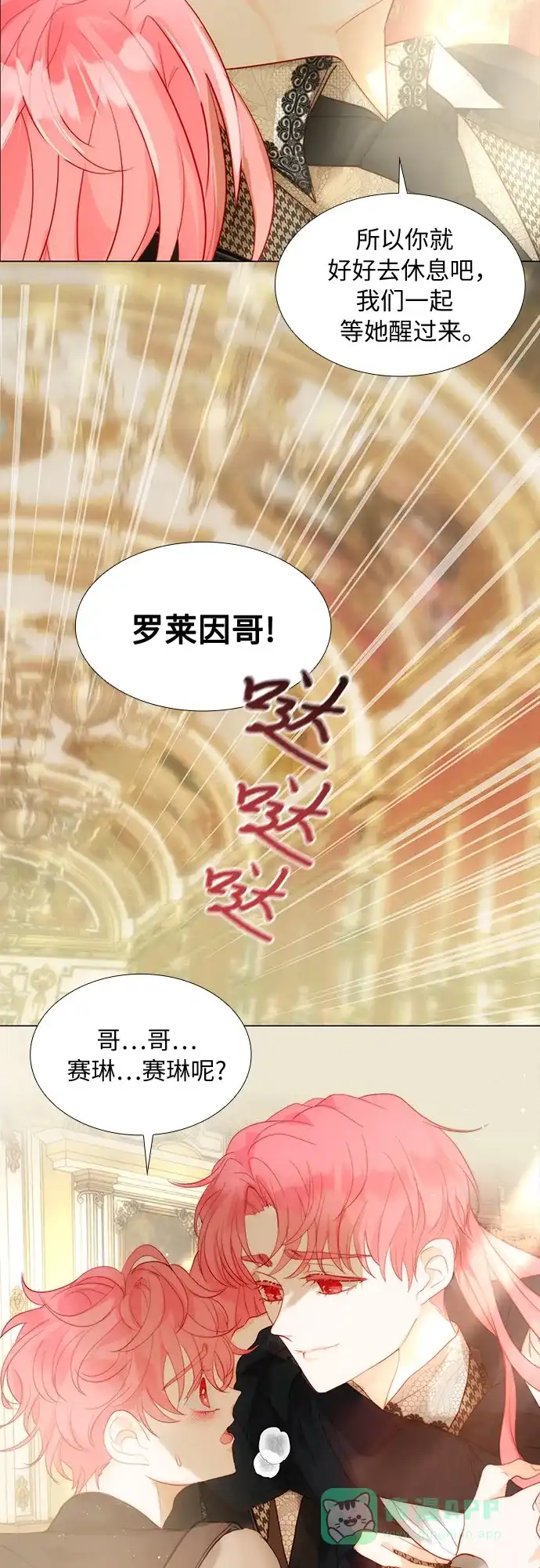 《第二次作为女儿诞生了》第37话 第26页