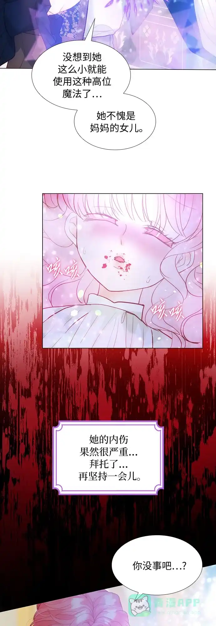 《第二次作为女儿诞生了》第37话 第15页