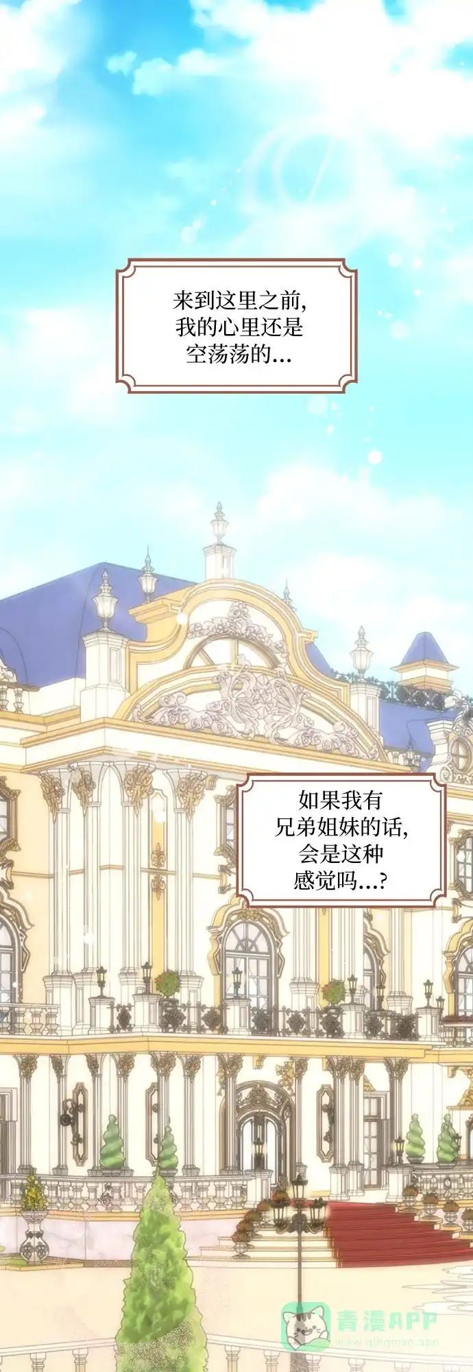 《第二次作为女儿诞生了》第37话 第47页