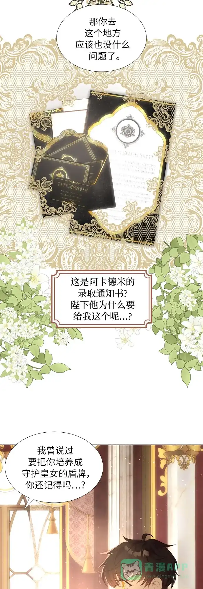 《第二次作为女儿诞生了》第37话 第33页