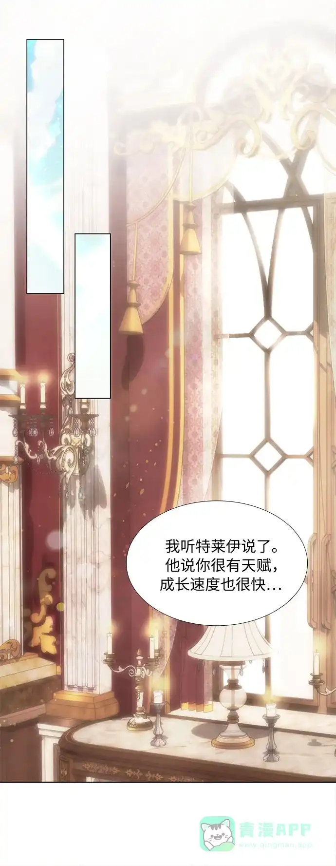 《第二次作为女儿诞生了》第37话 第30页