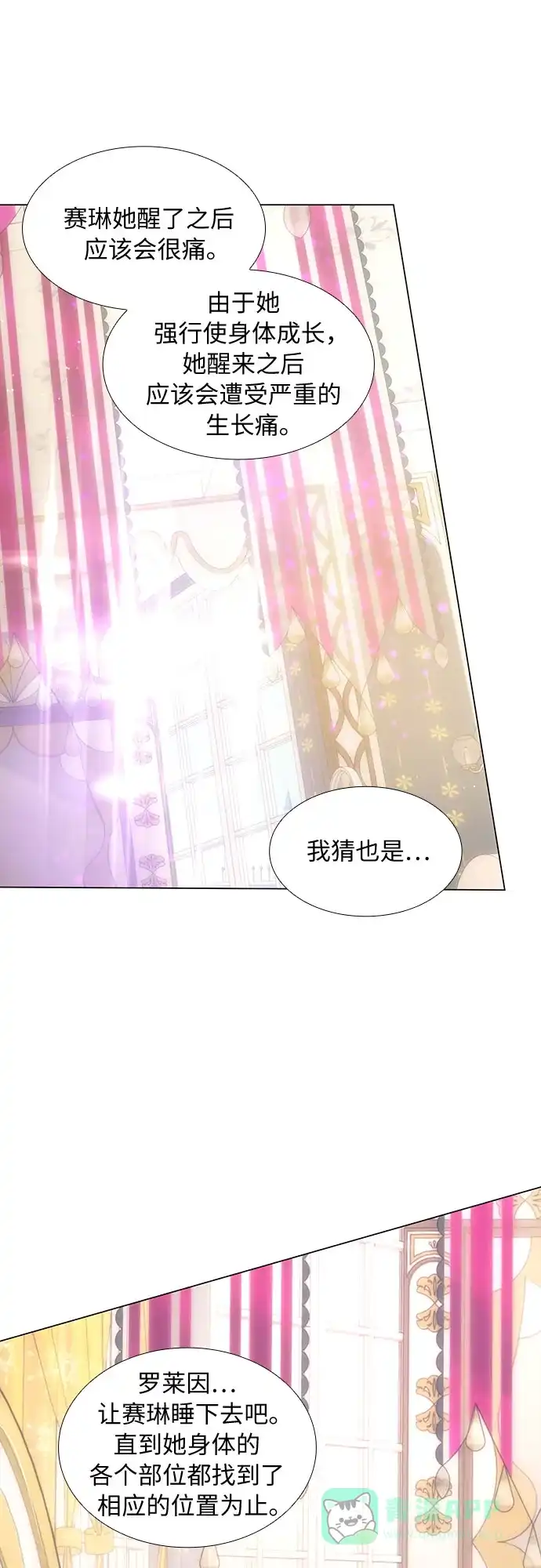 《第二次作为女儿诞生了》第37话 第17页