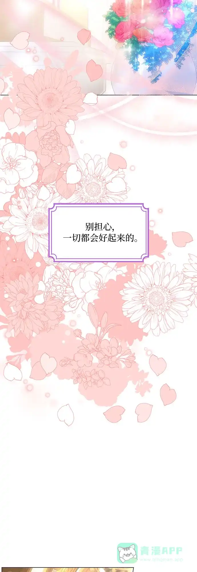 《第二次作为女儿诞生了》第37话 第20页