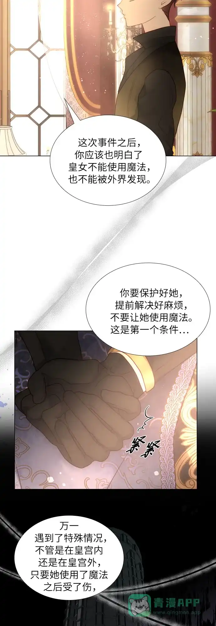 《第二次作为女儿诞生了》第37话 第34页