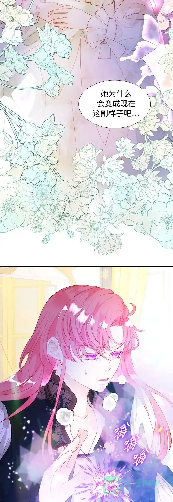 《第二次作为女儿诞生了》第37话 第14页