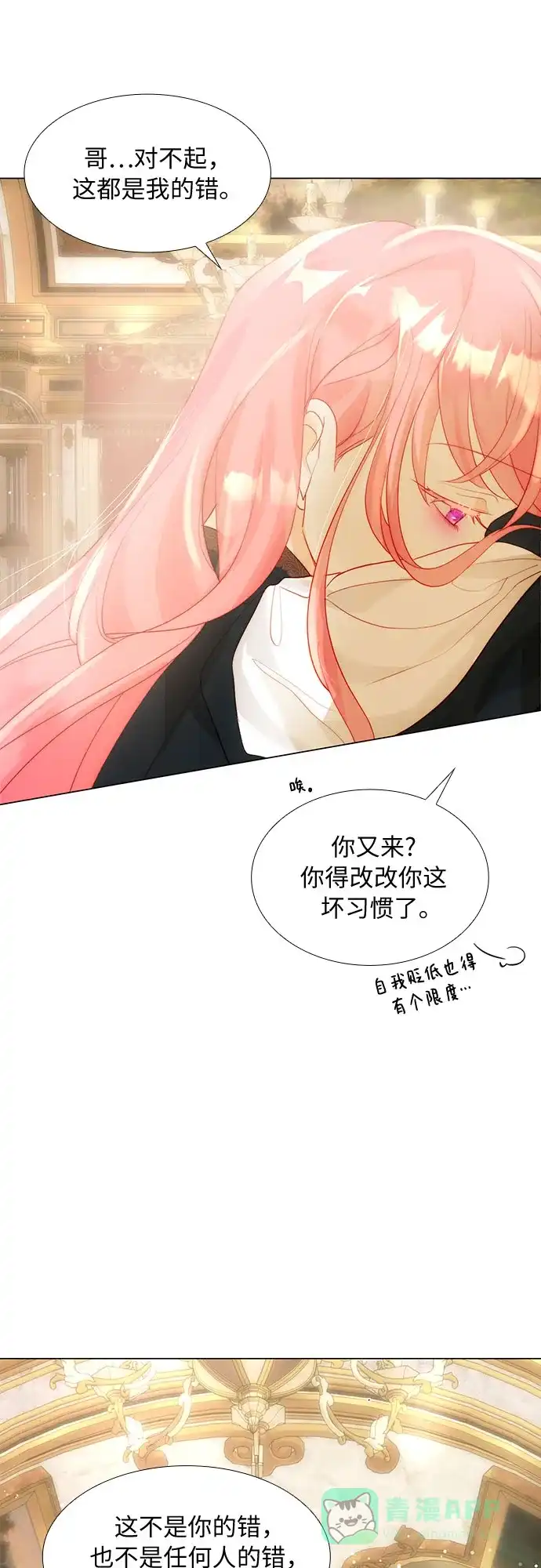 《第二次作为女儿诞生了》第37话 第24页