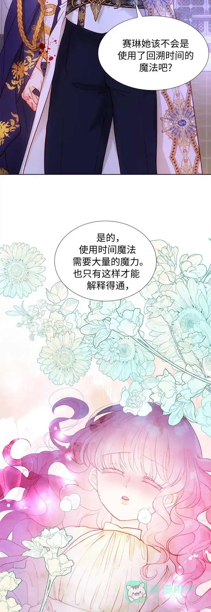 《第二次作为女儿诞生了》第37话 第13页