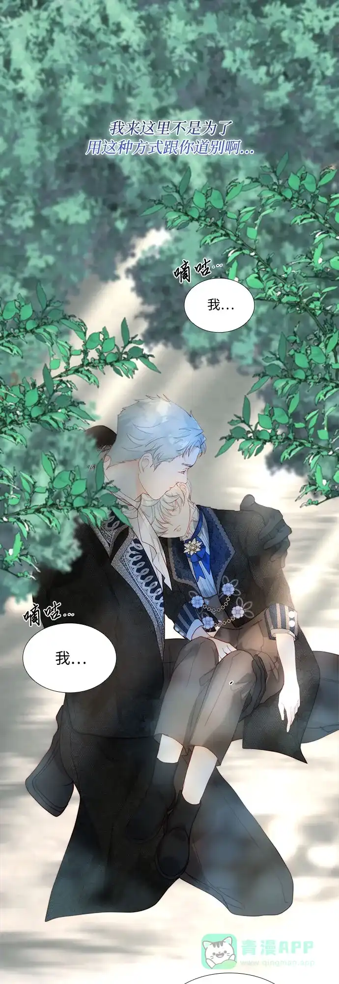 《第二次作为女儿诞生了》第37话 第10页