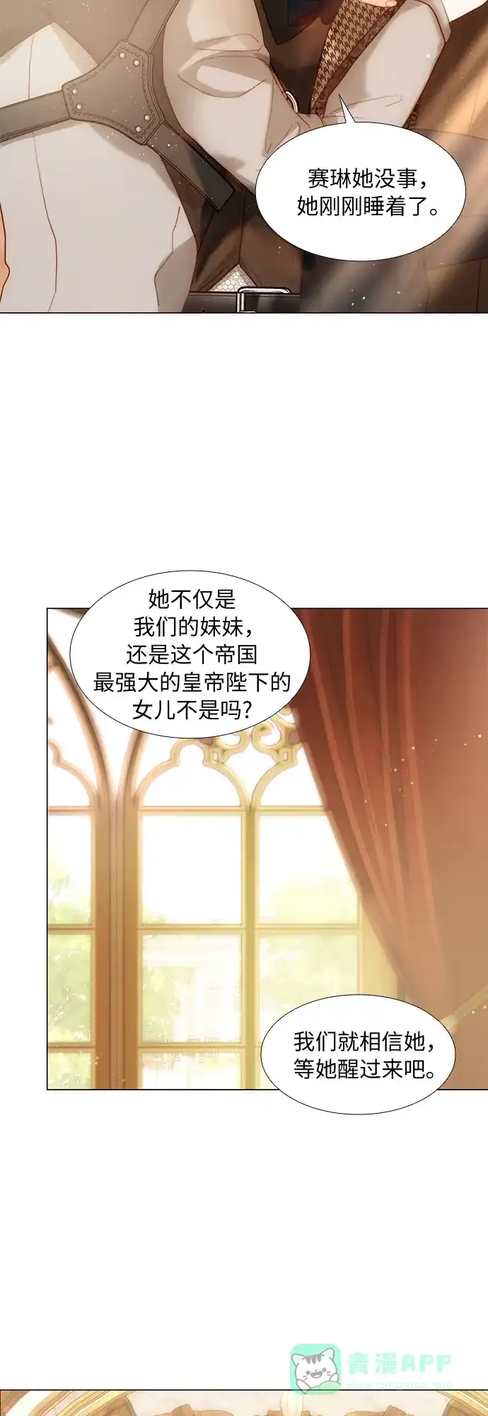 《第二次作为女儿诞生了》第37话 第27页