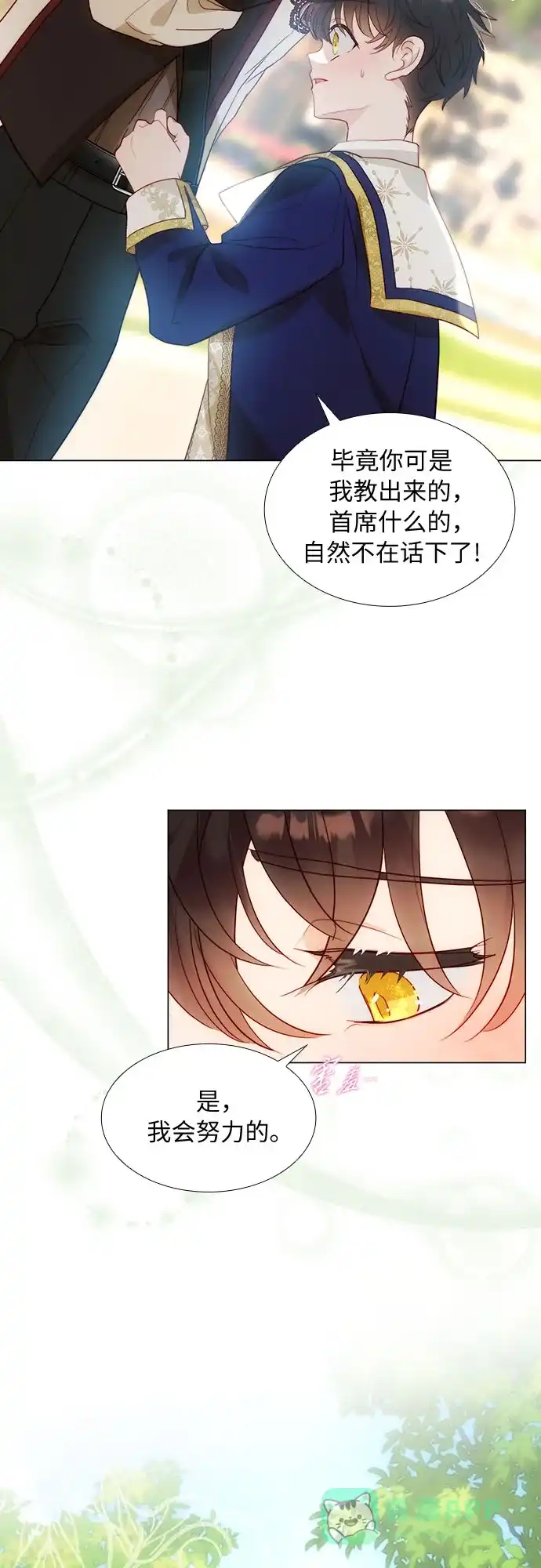 《第二次作为女儿诞生了》第37话 第43页