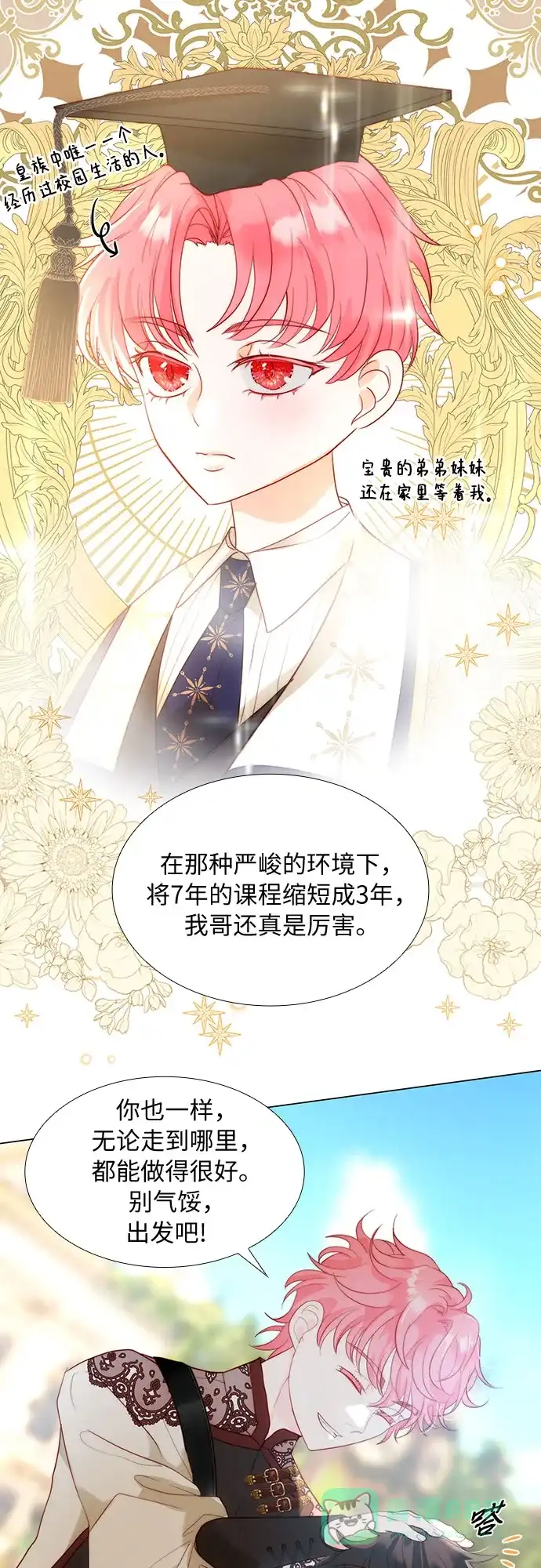 《第二次作为女儿诞生了》第37话 第42页
