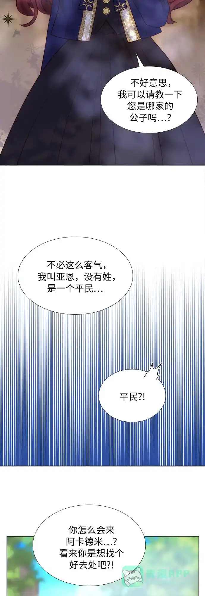 《第二次作为女儿诞生了》第37话 第50页