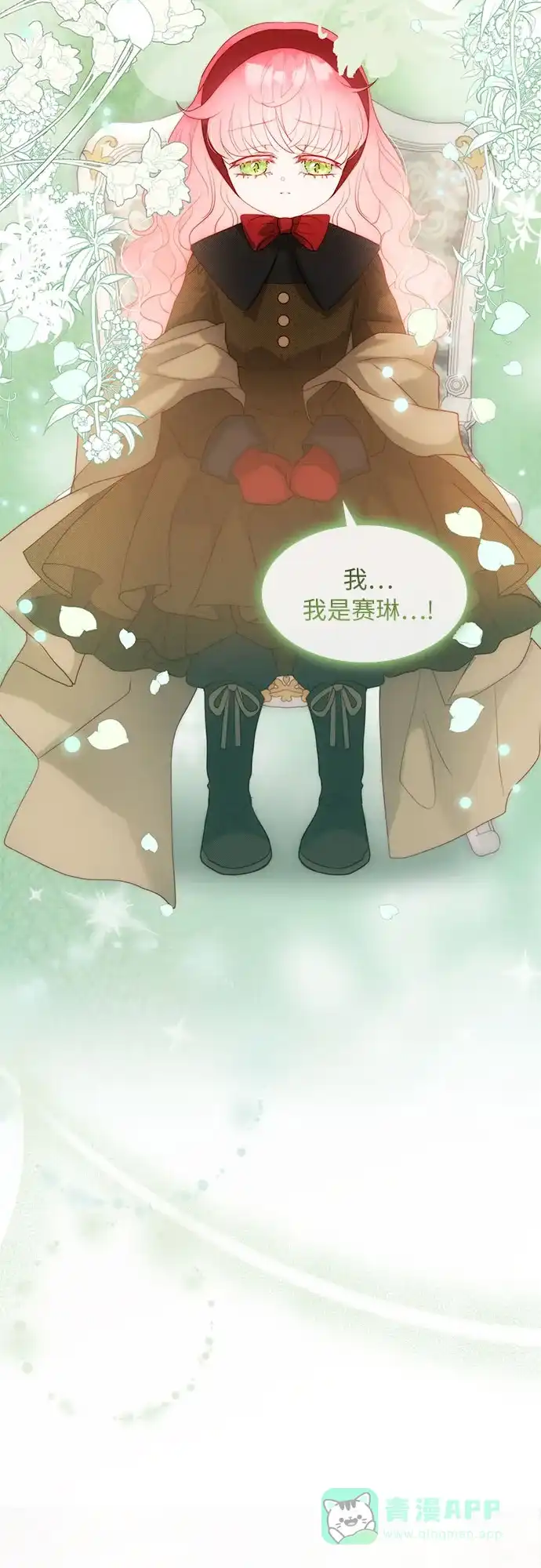 《第二次作为女儿诞生了》第37话 第29页